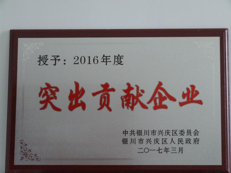 米兰手机在线官网,米兰(中国)2016年度突出贡献企业